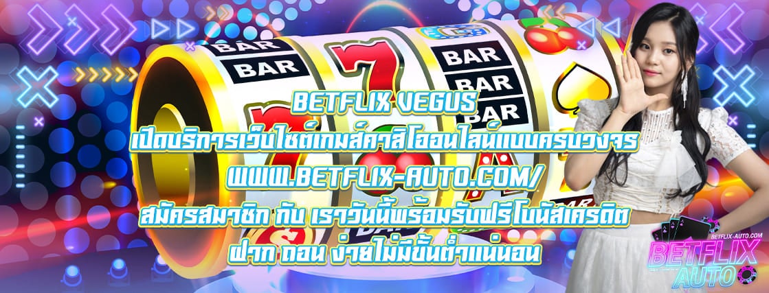 BETFLIX VEGUS