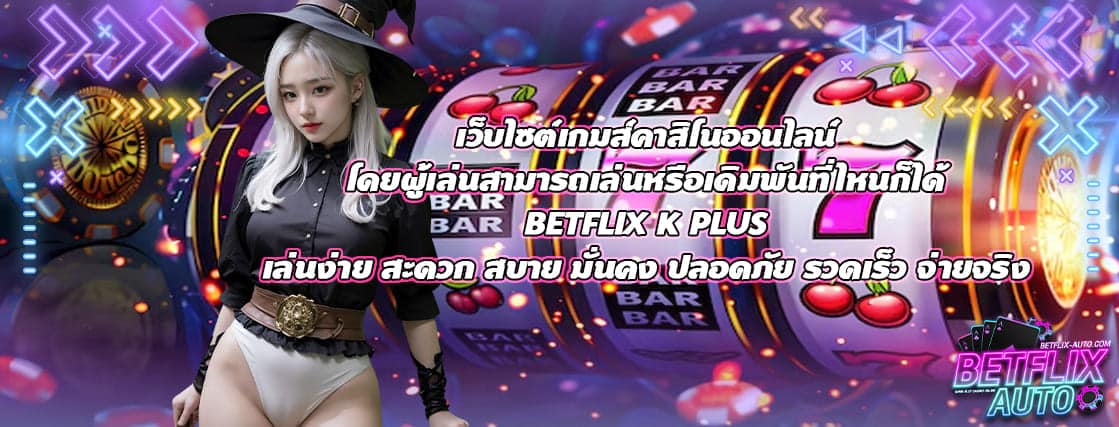 BETFLIX K PLUS