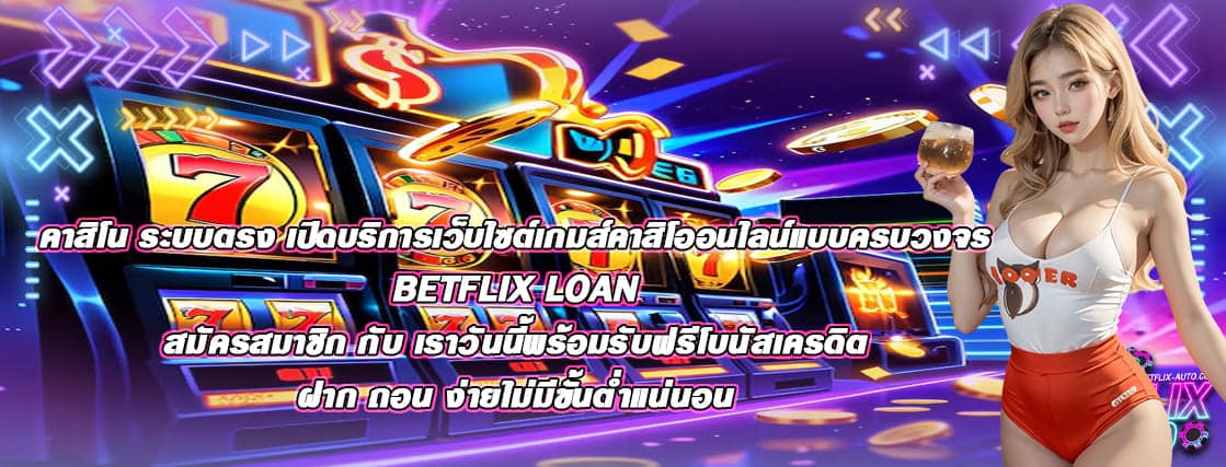 BETFLIX LOAN