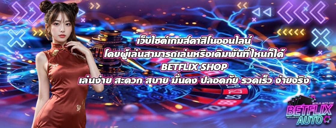 BETFLIX SHOP