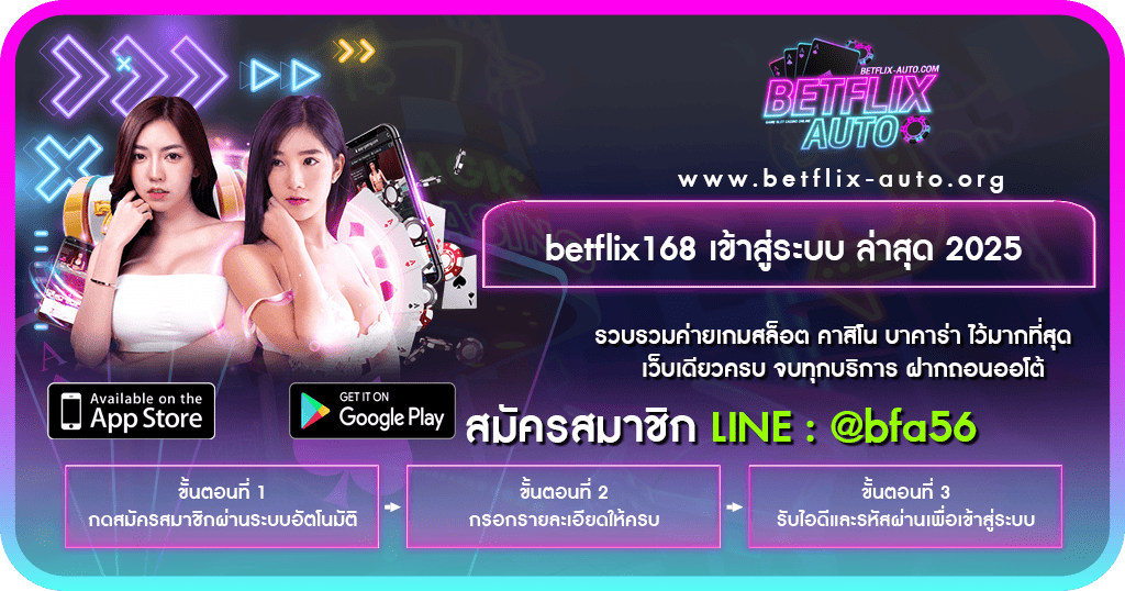 betflix168 เข้าสู่ระบบ ล่าสุด 2025