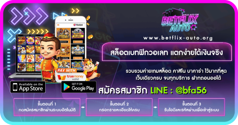 ปก สล็อตเบทฟิกวอเลท แตกง่ายได้เงินจริง