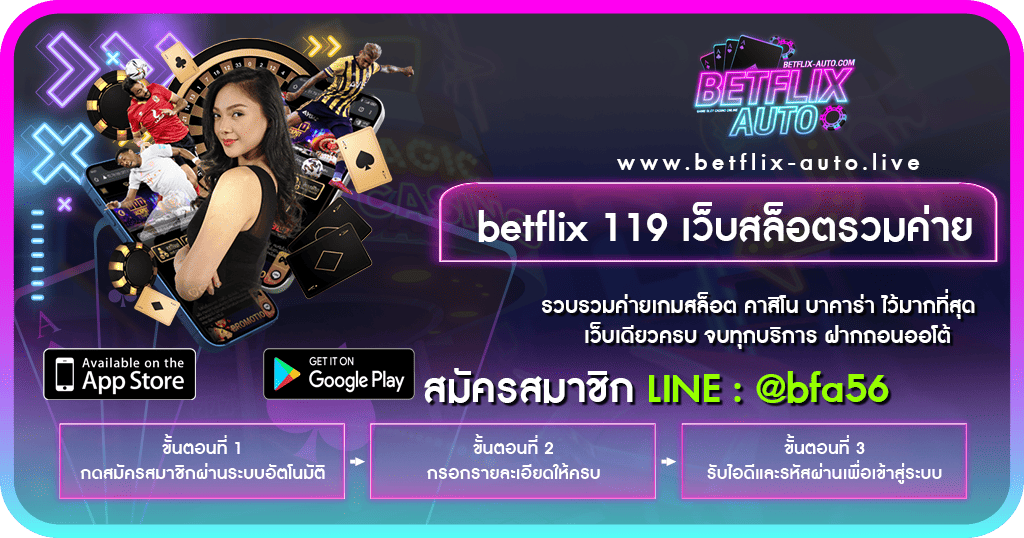 betflix 119 เว็บสล็อตรวมค่าย
