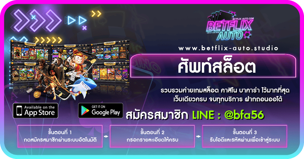 ศัพท์สล็อต ที่ควรรู้